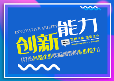 北京八维教育 以创新教育模式引领软件开发人才培养
