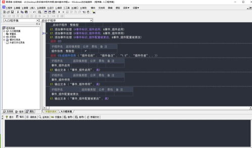 易语言助手插件开发 快速入门与教育软件实战指南