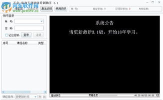 解锁干部素质提升利器 天启珠海干部网络培训助手3.1免费版深度解析