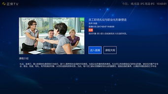 正保TV下载｜V1.0.5安卓版电视端首发，专注便捷备考新体验